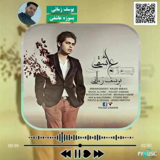 دانلود آهنگ بسوزه عاشقی یوسف زمانی